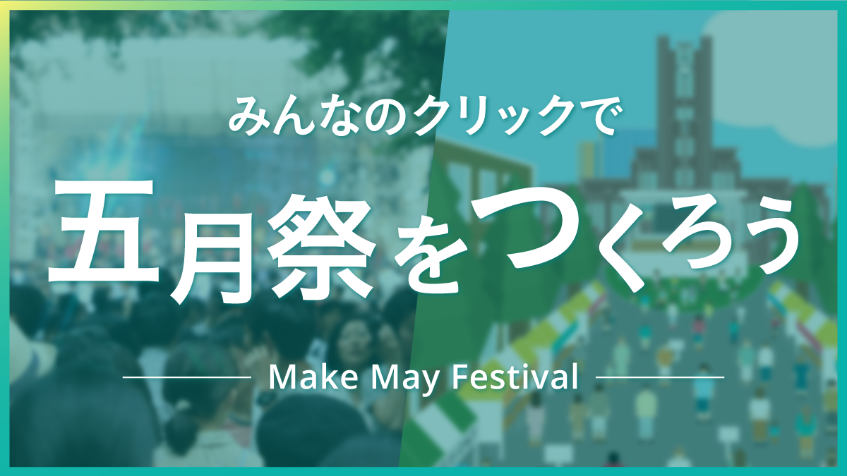 Make May Festival (in Japanese)