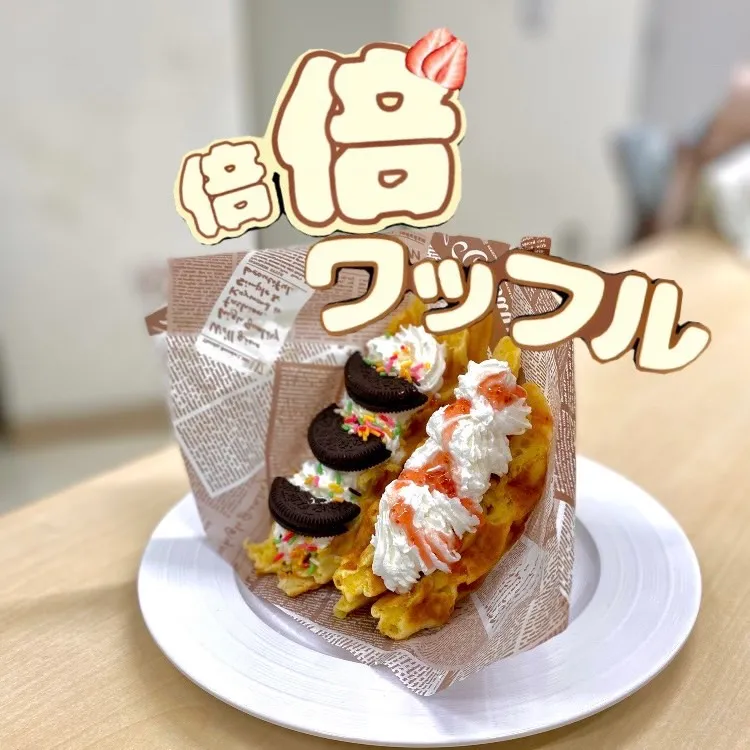 倍倍ワッフル - 第98回五月祭公式ウェブサイト